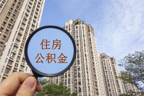 神木代取公积金怎么收费（神木欠了很多网贷想用公积金还）